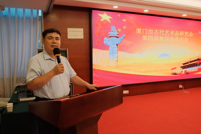 廈門市古代藝術(shù)品研究會換屆 石祿生連任第四屆會長