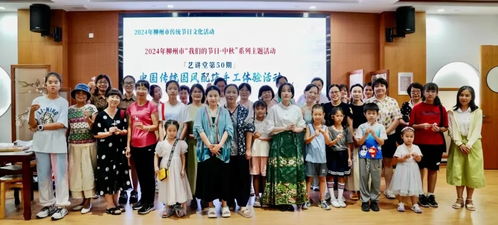 2024年柳州市 我們的節日 中秋 系列主題文化活動 中國傳統國風配飾手工體驗活動舉行