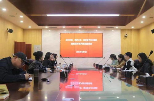 共話百年輝煌，藝術交流共譜新篇——同濟大學外國語學院、延安魯藝文化園區與藝術與設計雜志社召開建黨百年系列活動座談會