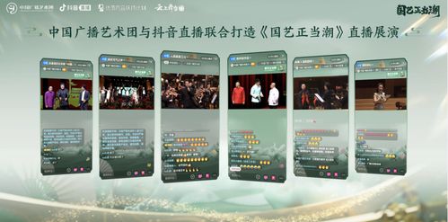 跨界聯動，青春賦能 中國廣播藝術團攜手抖音打造“青年主播團”，引領傳統文化傳播新浪潮